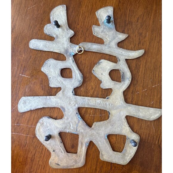 Chinese Double Happiness Wall Decor Plaque 10" Brass Asian Symbol For Prosperity - Picture 5 of 7